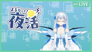 陪我共渡夜晚 #10 [Lo-Fi電台] 歡迎初見~「久遠ヒカリ Ch. [HKVtuber]」