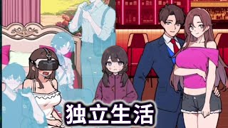 帮助小女孩过上好日子 【妮可游戏】#小游戏 #益智 #解谜