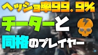 ヘッショ率99.9%のチーター級プレイヤーの動き | BF5