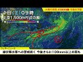 【大雨情報】線状降水帯への警戒続く 今後さらに100mm以上の雨も 1日08時更新 ＜20＞