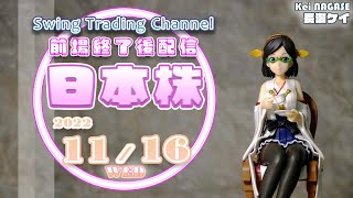 11/16 下落はどこで止まる？今週からは収斂期間へと進む。チャートで解説。住友金属鉱山、昨日のフォロー個別銘柄のチャートチェック。