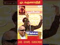 மு  கருணாநிதி Seeman |Engal Nadu #shorts#Seeman#shortsfeed