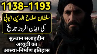 Sultan Salahuddin Ayubi | History of Sultan Salahuddin in Urdu/Hindi | AKB