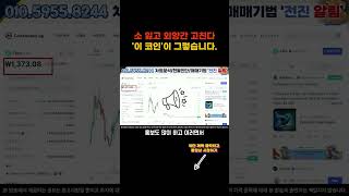 [플로우(FLOW) 코인 차트분석] WEB 3.0이 활성화 된지 어언 2년... #플로우코인 #플로우대응 #플로우전망