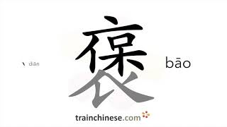 How to write 褒 (bāo) – to praise – stroke order, radical, examples and spoken audio