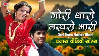 गोरी थारो नखरो भारी | Gori Tharo Nakhro Bhari | Banjara Song | K Ganesh Kumar | Banjara Love Songs