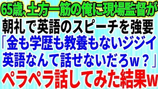 【スカッとする話】高卒の俺を見下しクビにした名門大卒のコネ入社の女と7年ぶりに高級寿司屋で再会。「ウチのパパもうすぐ関連会社の社長になるの！高卒のあんたは？」俺「その会社の大口取引先だけど」