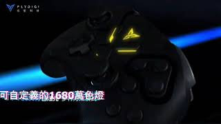 信星科技首發飛智八爪魚二代2 APEX2