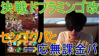 [トレクル] 決戦ドフラミンゴ改(博識限定/アルティメイト)をセンゴクパと無課金襲来シャンクスパでノーコン！