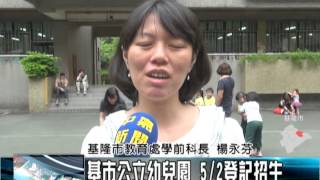 中嘉吉隆新聞 多元體驗學習 武小附幼慶母親節/基市公立幼兒園 5/2登記招生