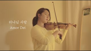 "하나님 사랑" "Amor Dei" - Silverlight Violin