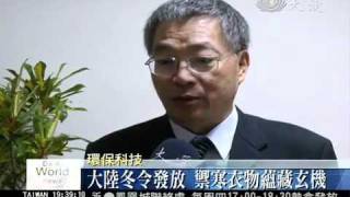 【大愛感恩影音網】20111222_19003寶特瓶製保暖衣 傳遞暖流拓清流