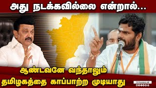 2026ல் மீண்டும் திமுக ஆட்சிக்கு வந்தால் அவ்வளவுதான் | Annamalai | State president | BJP | Karur |