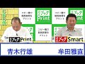 【競馬ブック】ＣＢＣ賞 2022 予想【tmトーク】