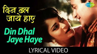 Din Dhal Jaye Haye with lyrics | "दिन ढल जाए हाय" गाने के बोल | Guide | Dev Anand, Waheeda Rehman