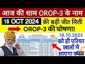 खुशखबरी, OROP-3 पर PCDA और MoD का तोहफा DA/DR | OROP-3 ARREAR जारी! Equal MSP & 8th CPC