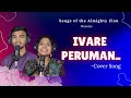 Ivare Peruman | Tamil Christian Song|Ancy Dickson |Stephenson Moses Chadwick|Daniel| Gabriel Sathish