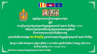 ពង្រឹងសមត្ថភាពបន្ថែម ស្តីពីការប្រើប្រាស់ ប្រព័ន្ធគ្រប់គ្រងហិរញ្ញវត្ថុក្រសួងអប់រំ យុវជន និងកីឡា