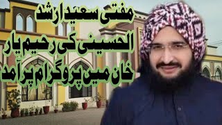 Mufti Saeed Arshad AL-Hussaini | Mufti Saeed Arshad in Rahim Yar Khan