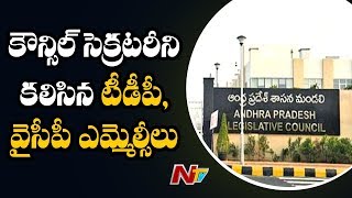 TDP And YCP MLCs Meets AP Legislative Council Secretary || NTV