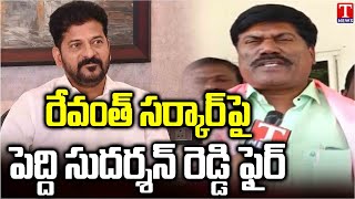 Ex MLA Peddi Sudarshan Reddy F2F Over Police Arrest At Warangal BRS Office | T News