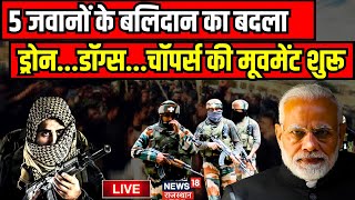 Kathua Terrorist Attack LIVE : PM Modi का आदेश, सेना का एक्शन शुरू | Indian Army Big Operation