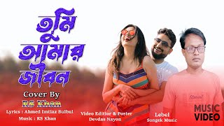 Tumi Amar Jibon | তুমি আমার জীবন | Bobita & Zafar Iqbal | Cover RS Khan | Abujh Hridoy । Bangla Song