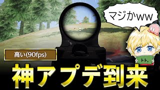 【緊急】アプデ後...90fpsでも1発指切りできるになったwww【荒野行動】