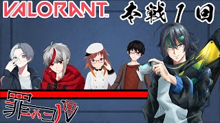 【VALORANT】本選【ヴァロばぶカスタム】