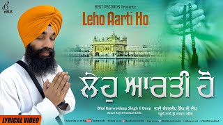 Leho Aarti Ho - Bhai Kanwaldeep Singh Ji Deep - New Shabad Gurbani Kirtan 2021 - Best Records