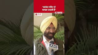 Delhi: Manjinder Singh Sirsa ने Congress को बताया मंदिर से चुराने वाला