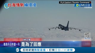 中共72架軍機擾台創新高! 外媒開嗆習近平擾台\