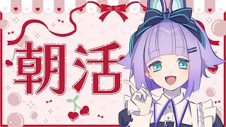 【朝活雑談配信】初見さん歓迎ゆるゆる雑談【#新人vtuber /藤咲サトノ】