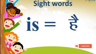 #champseducation #Sight words in English and Hindi | Two letter sight words for kindergarten