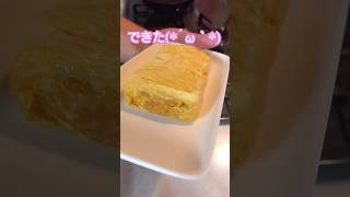 だし巻玉子 #だし巻き卵 #玉子焼き #厚焼き玉子 #egg #eggs #shorts #short