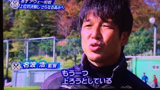 11/17「スポパラ」ジュビロ磐田⚽️さらなる高みへ