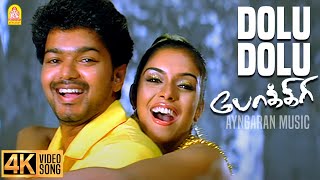 Dole Dole Than - 4K Video Song | டோலு டோலு தான் | Pokkiri | Vijay | Asin | Prabhu Deva | Manisharma