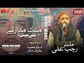 Mennat Madare Mani Jenala - Master Rajab Ali -  Balochi Qawali 2023