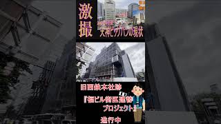 【天神ビッグバン】大爆発的な再開発プロジェクトの天神ビッグバンに博多華丸もびっくりかも #shorts