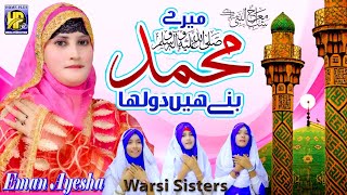 Shabe Meraj Special Kalam || Mere Muhammad Bane Hain Dolha || Eman Ayesha & Warsi Sistars 2022