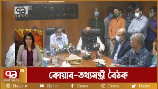 বিদেশি চ্যানেল বিজ্ঞাপন ছাড়া ক্লিন ফিড না দিলে আইনী ব্যবস্থা | News | Ekattor TV