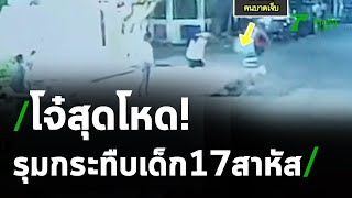 แก๊งโจ๋รุมกระทืบหนุ่ม 17 สาหัส | 24-01-64 | ไทยรัฐนิวส์โชว์