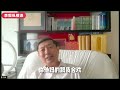 李毅李肃纵论天下4，特朗普上台后的中美关系