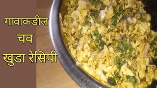 जेवणाची चव वाढवा पापड खुडा रेसिपी|papad khuda recipe|papad chatany