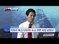 최창준의 필살기 종목 자회사를 통한 반도체 테스트 부문 성장 기업은 10 10