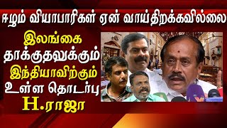 PONPARAPPI - H RAJA takes on thirumavalavan for ponparappi kalavaram tamil news live