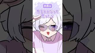 【方言】色んな方言で告白してみたwwwww【すきっちゅーの】【いれいす】【HoneyWorks】#shorts