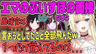 【藍沢エマ】ぶいすぽの面接エピソード！緊張しすぎて何も覚えてないけど、1つだけ覚えているのは【ぶいすぽ・切り抜き】