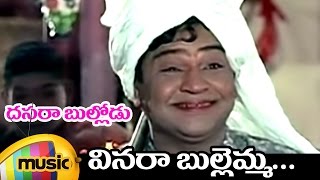 Vinara Bullemma Telugu Video Song | Dasara Bullodu Telugu Movie Songs | Suryakantam | Padmanabham