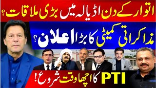 Meeting in Adiala | Big Announcement by Negotiation Team | PTI's Good Times Begin | Rana Azeem